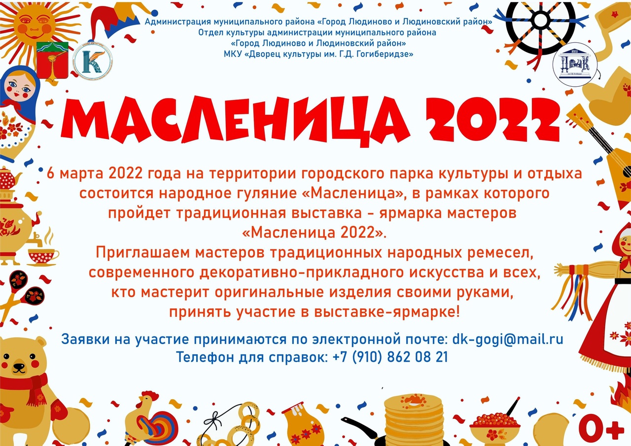 Масленица 2022 