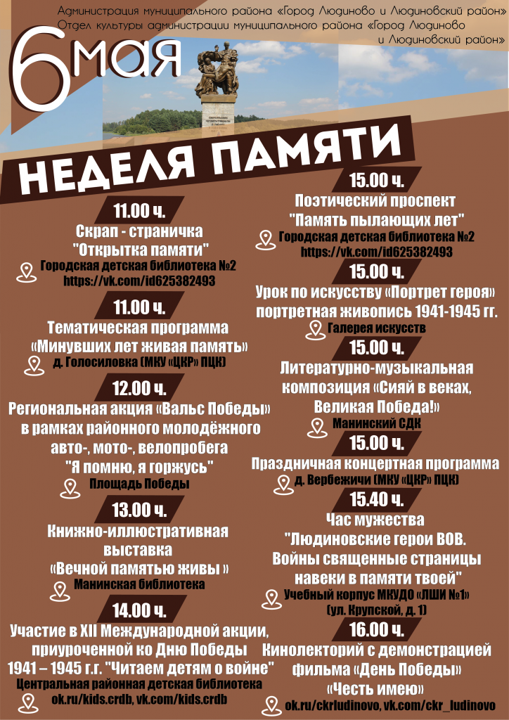 неделя памяти21-04.png