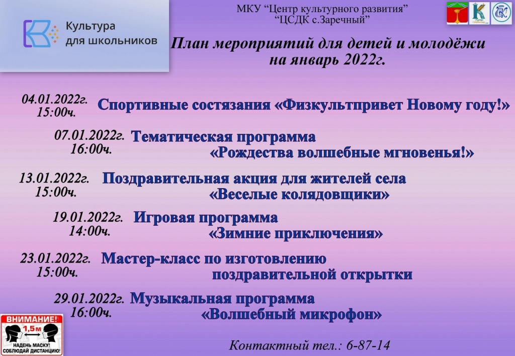 Проекта культура для школьников