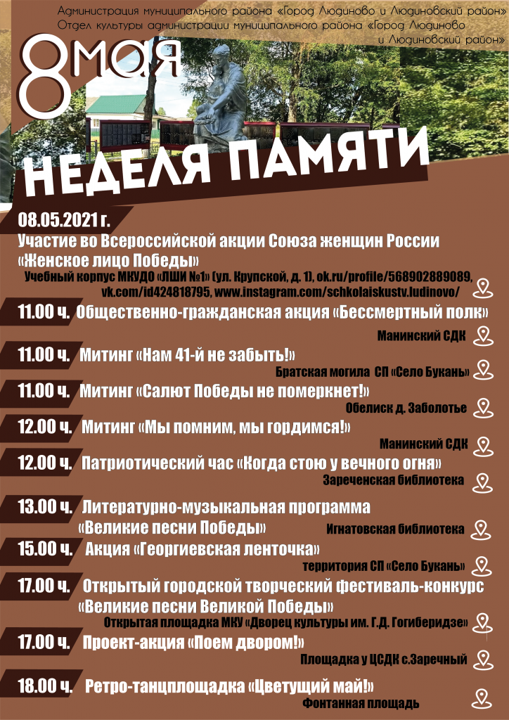 неделя памяти обнова21-06.png