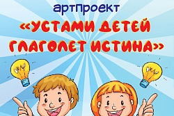 Интерактивный артпроект