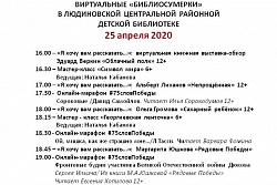 «БИБЛИОНОЧЬ – 2020. ПАМЯТЬ НАШЕЙ ПОБЕДЫ»