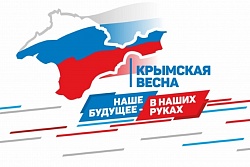 Крымская весна