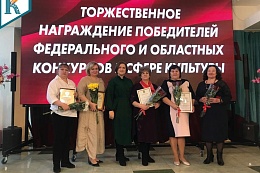  в Калужской филармонии состоялось торжественное награждение лауреатов премий,победителей федеральных и областных конкурсов в сфере культуры.