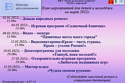 План мероприятий ЦСДК с.Заречный на март 2022г.! 