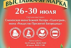 Православная выставка-ярмарка "Мир и Клир"