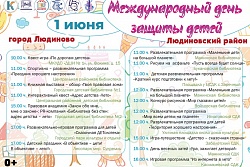 День защиты детей 