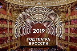 План мероприятий Год театра 2019