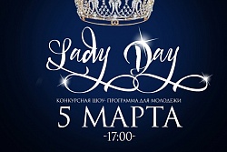 Конкурс красоты среди девушек "LADY DAY"